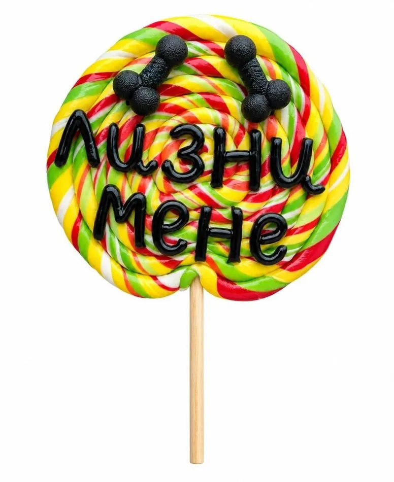 Льодяник-велетень із написом «Лизни мене»
